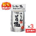 ろく助 旨塩 150g(白塩)3袋セット 顆粒タイプ 調味料 塩 おにぎり 食塩 東洋食品
