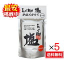 ろく助 塩 ガーリック 150g 5袋セット 顆粒タイプ 調味料 塩 パスタ サラダ 東洋食品