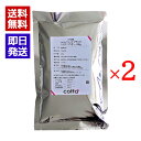 cotta ジェットブラックココアパウダー 200g 2袋セット マフィン クッキー パン チョコレート お菓子作り
