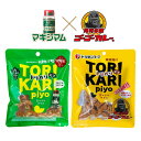 鶏皮おつまみ TORIKARIpiyo マキシマムスパイス味 ゴーゴーカレー味 各1袋 鶏皮揚げ 鶏皮チップス とり皮 カリカリ 鶏皮せんべい