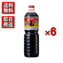 丸十大屋 味マルジュウ 1000ml×6本セット 山形 国産醤油 だし醤油