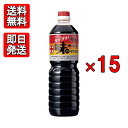 丸十大屋 味マルジュウ 1000ml×15本セット 山形 国産醤油 だし醤油