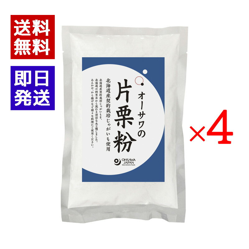 オーサワの片栗粉 300g 4袋セット 調味料 国産 片栗粉 唐揚げ あんかけ オーサワジャパン