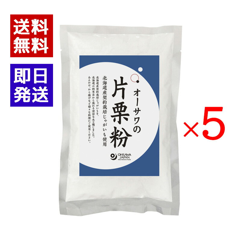 オーサワの片栗粉 300g 5袋セット 調味料 国産 片栗粉 唐揚げ あんかけ オーサワジャパン