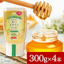 MY HONEY からだに優しいイヌリンはちみつ 300g 4本セット マイハニー イヌリンハニー チューブボトル 生はちみつ 蜂蜜