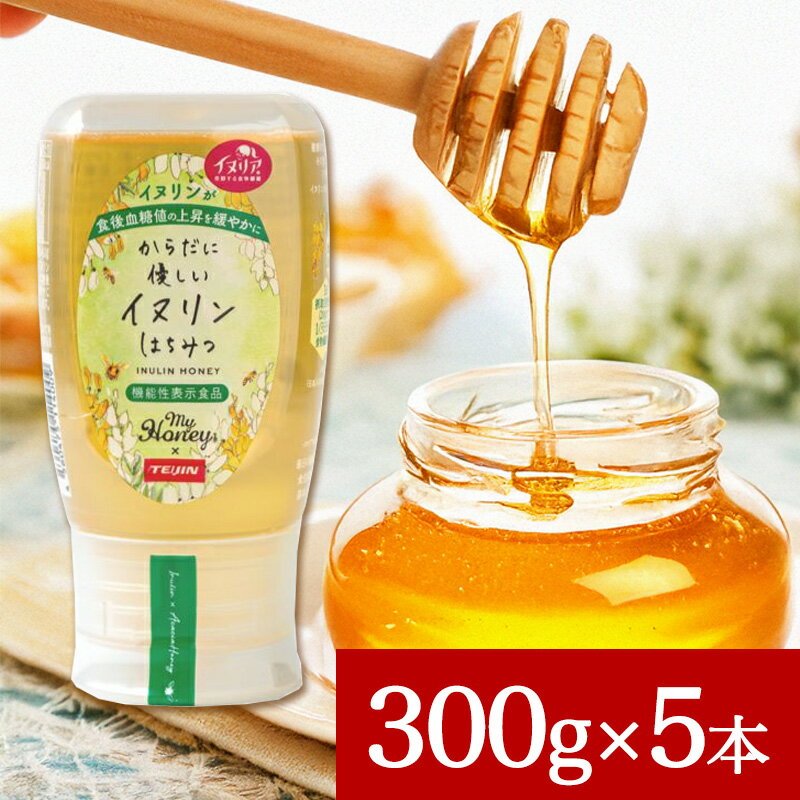 MY HONEY からだに優しいイヌリンはちみつ 300g 5本セット マイハニー イヌリンハニー チューブボトル 生はちみつ 蜂蜜