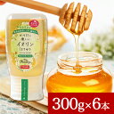 MY HONEY からだに優しいイヌリンはちみつ 300g 6本セット マイハニー イヌリンハニー チューブボトル 生はちみつ 蜂蜜
