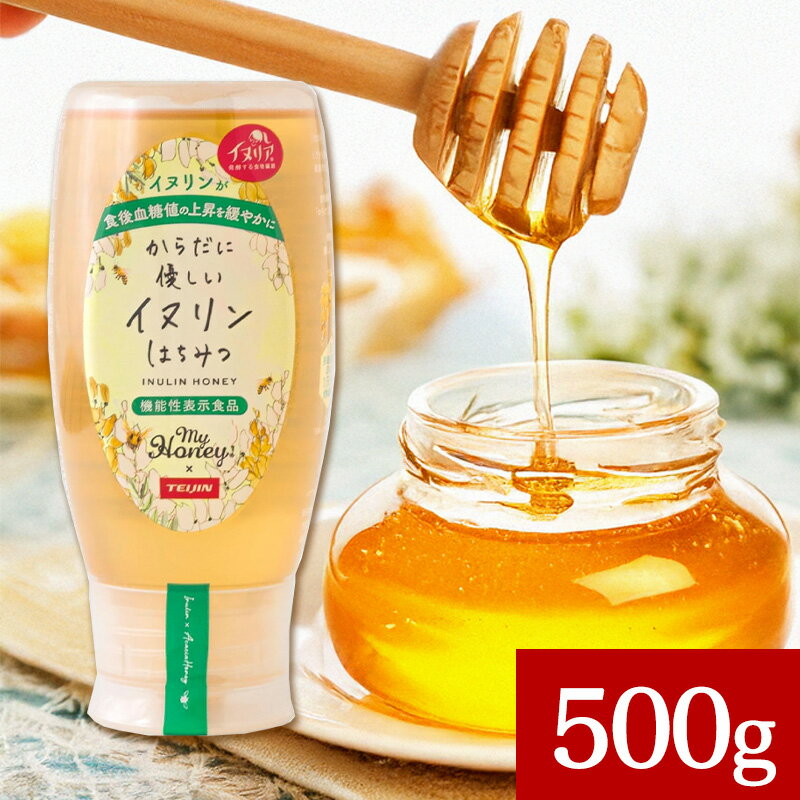 MY HONEY からだに優しいイヌリンはちみつ 500g マイハニー イヌリンハニー チューブボトル 生はちみつ 蜂蜜