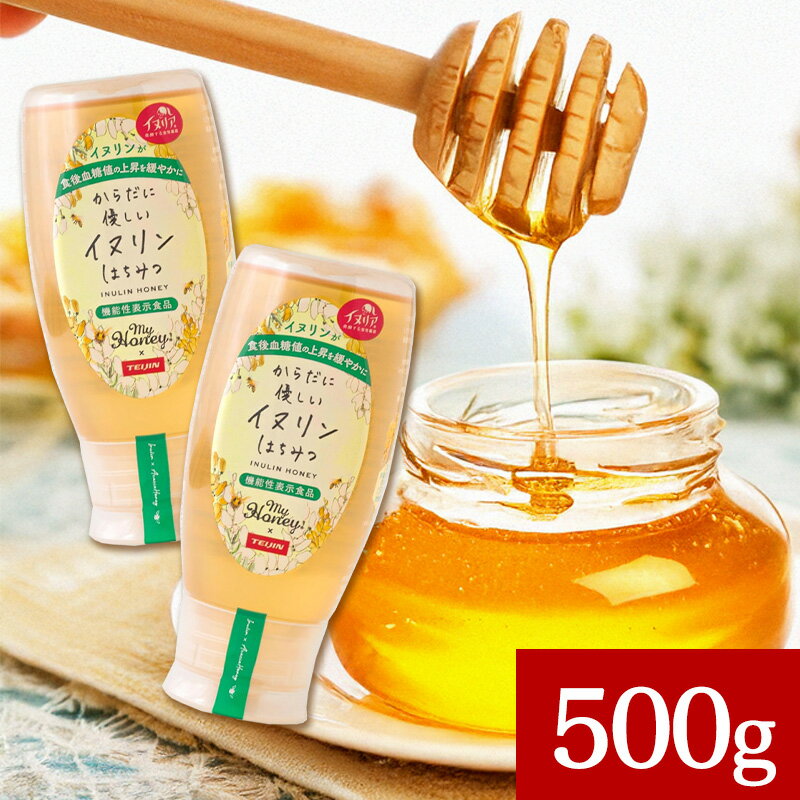MY HONEY からだに優しいイヌリンはちみつ 500g 2本セット マイハニー イヌリンハニー チューブボトル 生はちみつ 蜂蜜