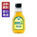 有機アガベシロップ ゴールド 330g 有機JAS認定 オーガニック アガベシロップ 低GI