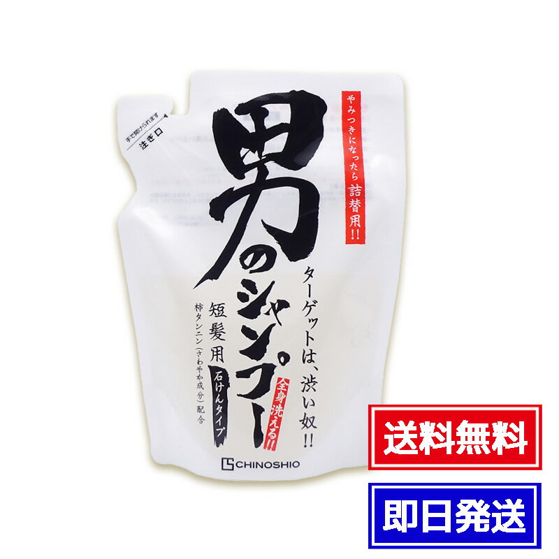 Rakuten - 地の塩社 男のシャンプー 250ml 詰替用 メンズ シャンプー 全身シャンプー 爽快感 シトラス系 ミント