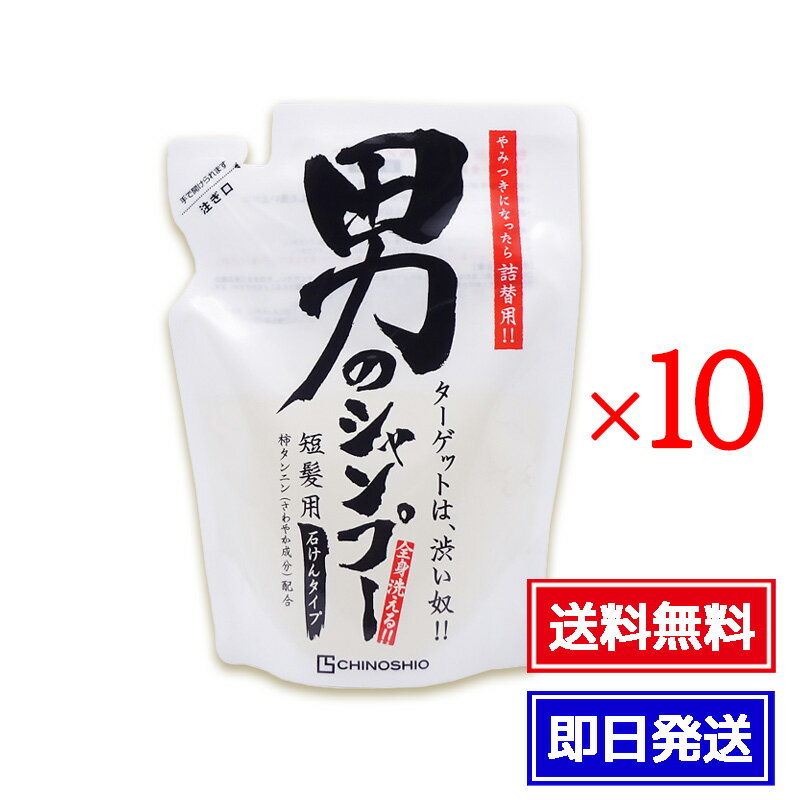 Rakuten - 地の塩社 男のシャンプー 250ml 10袋セット 詰替用 メンズ シャンプー 全身シャンプー 爽快感 シトラス系 ミント