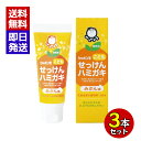 シャボン玉こどもせっけんハミガキ 50g 3本セット みかん味 子供用 歯磨き粉 歯磨き 子供 仕上げ磨き シャボン玉石けん