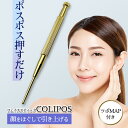フェイススティック CORIPOS ポスポス ツボ押し棒 バネ式 美顔器 ツボ押し器 マッサージ 筋膜リリース