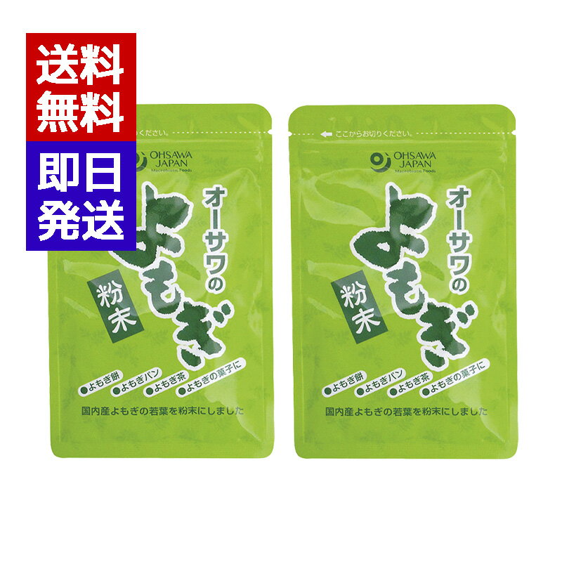 オーサワのよもぎ粉末 25g 2袋セット お菓子作り ケーキ 抹茶 粉末 調味料 よもぎ オーサワジャパンのサムネイル
