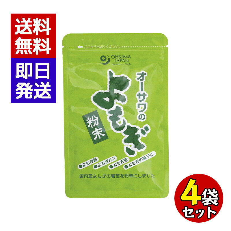 オーサワのよもぎ粉末 25g 4袋セット お菓子作り ケーキ 抹茶 粉末 調味料 よもぎ オーサワジャパン