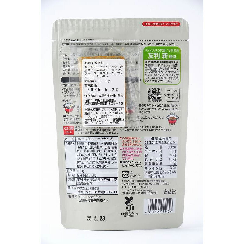創健社 くせになるこだわりのスパイス＆オイルカレー 110g 6袋セット 甘口（フレーク） カレー フレークタイプ カレールウ
