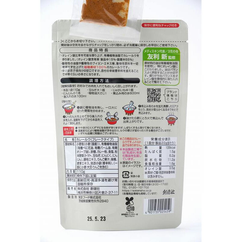 創健社 くせになるこだわりのスパイス＆オイルカレー 110g 6袋セット 甘口（フレーク） カレー フレークタイプ カレールウ