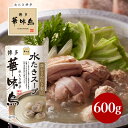 博多華味鳥 水たきスープ 600g 1袋2〜3人前 水たき料亭 鍋の素 鍋スープ 丸鶏 鶏がら 白濁スープ