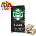 サントリー スターバックス MY COFFEE TIME ブラック 185g×60缶 (2ケース) 無糖 スタバ 缶コーヒー 珈琲