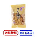 きらず揚げ しお 140g おとうふ工房いしかわ きらずや本舗 お菓子 せんべい 塩味 おから ダイエット