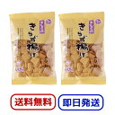 きらず揚げ しお 140g 2袋セット おとうふ工房いしかわ きらずや本舗 お菓子 せんべい