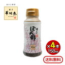 博多華味鳥 博多ぽん酢 150ml 4本セット 水炊き ポン酢 調味料 鍋 国産 ドレッシング 橙酢 だいだい トリゼンフーズ