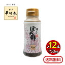 博多華味鳥 博多ぽん酢 150ml 12本セット 水炊き ポン酢 調味料 鍋 国産 ドレッシング 橙酢 だいだい トリゼンフーズ