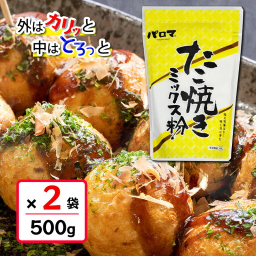 パロマ たこ焼きミックス粉 500g 2袋セット 和泉食品 大阪 たこ焼き粉 タコパ たこ焼き パロマ たこ焼きミックス粉 500g 2袋セット 和泉食品 大阪 たこ焼き粉 タコパ たこ焼き