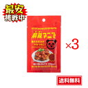 麻辣マニア 10包 ×3袋セット 粉末タイプ 中華料理 スパイス 唐辛子 香辛料 唐揚げ ラーメン 焼きそば 炒め物