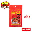 麻辣マニア 10包 ×10袋セット 粉末タイプ 中華料理 スパイス 唐辛子 香辛料 唐揚げ ラーメン 焼きそば 炒め物