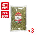 アリサン 有機ムング豆 1kg 3袋セット 緑豆