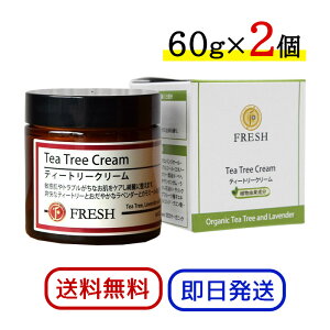 FRESH フレッシュ ティートリークリーム 60g 2個セット スキンケア 保湿クリーム 合成香料・合成着色料不使用 日本製 ハンドクリーム 手荒れ 虫刺され