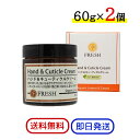 FRESH フレッシュ ハンド&キューティクルクリーム 60g 2個セット 保湿クリーム ハンドクリーム 保湿 かかと ひじ ひざ 爪