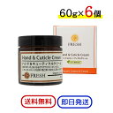 FRESH フレッシュ ハンド&キューティクルクリーム 60g 6個セット 保湿クリーム ハンドクリーム 保湿 かかと ひじ ひざ 爪