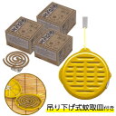 りんねしゃ 菊花せんこう 30巻入 3箱 + 大型安全線香皿 ブラリー 1個セット 吊り下げ式 日本製 蚊取り線香 アウトドア 農作業 畑 児玉兄弟商会