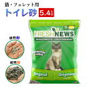 フレッシュニュースリター 5.4kg 猫 フェレット 砂 トイレ砂 猫砂 ペット用品 トイレ 再生紙 リサイクル エコ 環境に優しい(4)