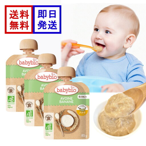 ベビービオ ベビーオートミール バナナ 85g 3食セット オーガニック 赤ちゃん 6ヶ月頃から 離乳食 おやつ フルーツ オートミール ベビービオ ベビーオートミール バナナ 85g 3食セット オーガニック 赤ちゃん 6ヶ月頃から 離乳食 おやつ フルーツ オートミール