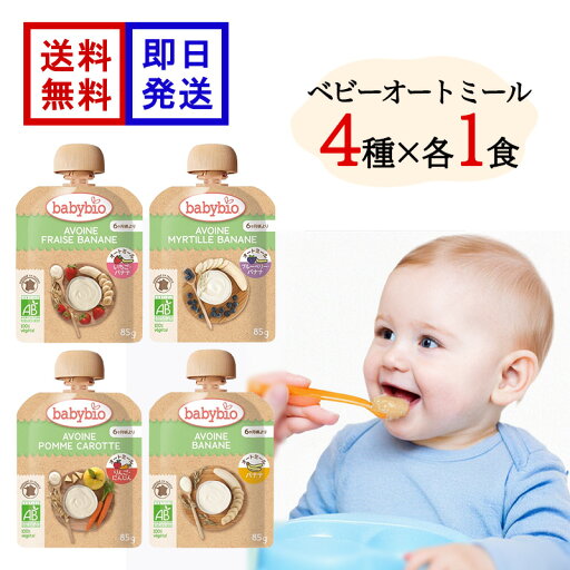 ベビービオ ベビーオートミール 85g 4種各1食セット ストロベリー・バナナ ブルーベリー・バナナ アップル・キャロット バナナ オーガニック 赤ちゃん 6ヶ月頃から 離乳食 おやつ フルーツ オートミール ベビービオ ベビーオートミール 85g 4種各1食セット ストロベリー・バナナ ブルーベリー・バナナ アップル・キャロット バナナ オーガニック 赤ちゃん 6ヶ月頃から 離乳食 おやつ フルーツ オートミール
