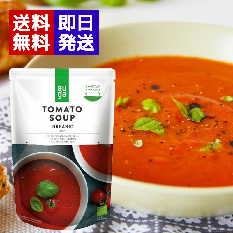 AUGA オーガニック トマトスープ 400g 有機JAS認定 ムソー