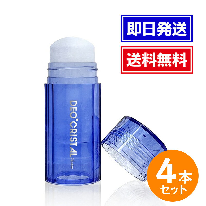 デオクリスタル ヴェルダン スティック 115g 4本セット デオドラント 医薬部外品 消臭効果