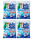天塩の塩タブレット ラムネ味 24g×4袋セット タブレット 塩分補給 天塩 送料無料