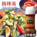 榮林監修 酸辣湯ドレッシング 200ml スーラータン ドレッシング サラダ 冷奴 豆腐 ラーメン 味変 点心 つけだれ