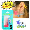 【ズレないピアッサー★ピアチェーレ】 耳たぶをはさんで位置固定 ピアッサー 16G アクアマリン 1個 透明ピアス 金属アレルギーフリー