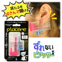 【ズレないピアッサー★ピアチェーレ】 耳たぶをはさんで位置固定 ピアッサー 16G シルバー 1個 透明ピアス 金属アレルギーフリー