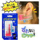 【ズレないピアッサー★ピアチェーレ】 耳たぶをはさんで位置固定 ピアッサー 16G ブラックダイヤ 1個 透明ピアス 金属アレルギーフリー