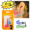 【ズレないピアッサー★ピアチェーレ】 耳たぶをはさんで位置固定 ピアッサー 16G ゴールド 1個 透明ピアス 金属アレルギーフリー