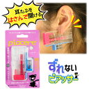 【ズレないピアッサー★ピアチェーレ】 耳たぶをはさんで位置固定 ピアッサー 16G パール 1個 透明ピアス 金属アレルギーフリー