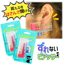 【ズレないピアッサー★ピアチェーレ】 耳たぶをはさんで位置固定 ピアッサー 16G アクアマリン 2個セット 透明ピアス 金属アレルギーフリー
