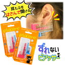 【ズレないピアッサー★ピアチェーレ】 耳たぶをはさんで位置固定 ピアッサー 16G ゴールド 2個セット 透明ピアス 金属アレルギーフリー
